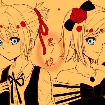 悪ノ娘