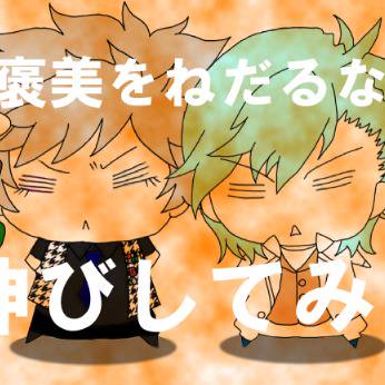 背伸びしてみなよ！！！