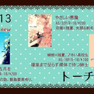 【小説】いぬぼくオンリーお品書き