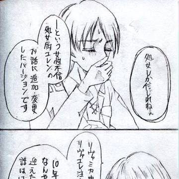 女性不信処女厨エレン追加ver