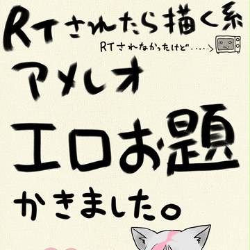 RTされてないけどね!