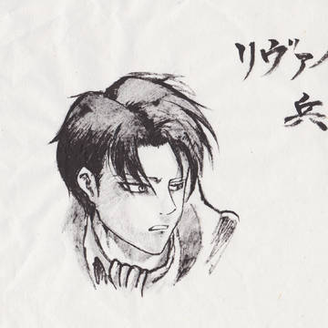 書道部がリヴァイ兵長を描くとこうなる