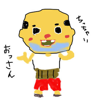 ちっちゃいおっさん