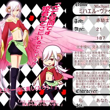 【林檎戦争】ミハエル