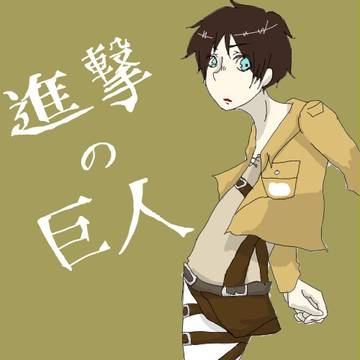 エレン