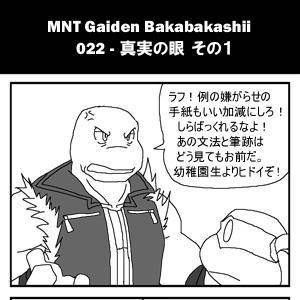４コマ MNTG Bakabakashii Ep.022-027