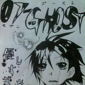 07-GHOST 16巻