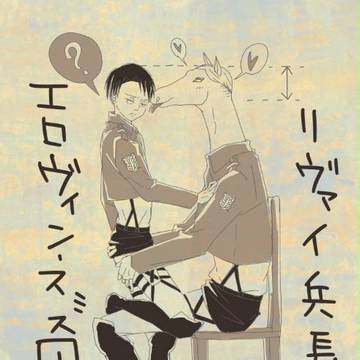 7/14　【調査兵団の恋愛事情】エルリ？新刊表紙サンプル