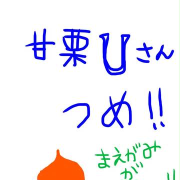 uつめ