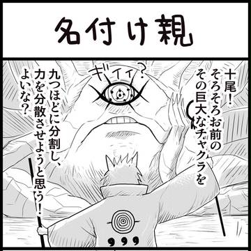 六道仙人と十尾