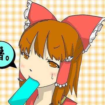 ふぁっきんほっと。