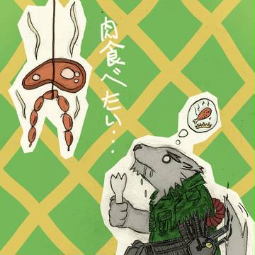 狼と焼肉の悲劇