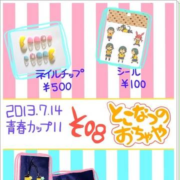 青プお品書き　（修正版）