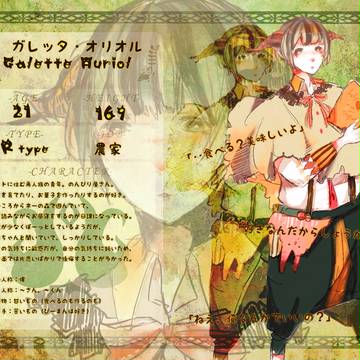 【KMB】 ガレッタ・オリオル 【親時代】