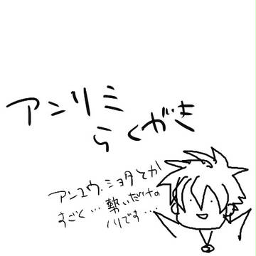 らくがき詰め