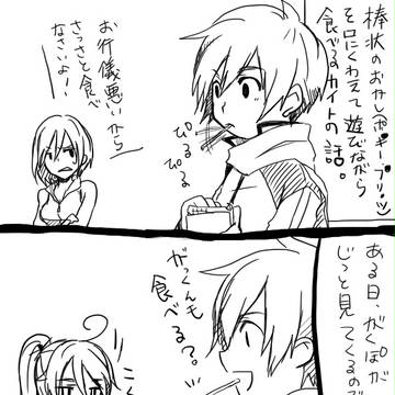 【腐】棒状のお菓子を咥えて遊ぶカイトさんの話【がくカイ】