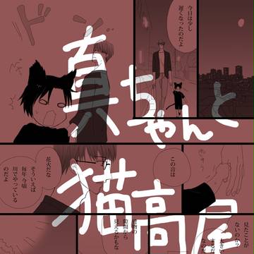 【腐】ねこの手②【高緑】