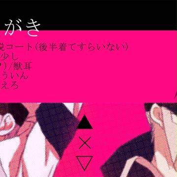 上下つめ
