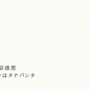 デーボス軍の星の王子様
