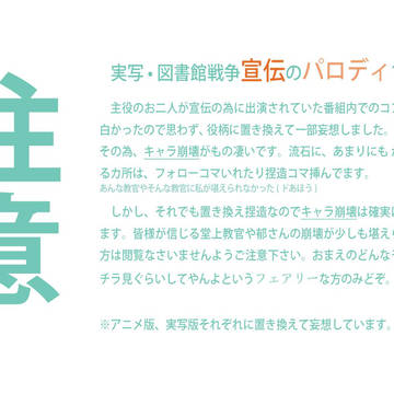 ※注意 番宣パロ