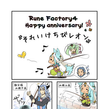 それいけちびレオン
