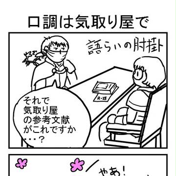 口調は気取り屋で