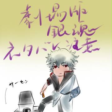 劇場版銀魂完結篇見に行きました【ネタバレ】