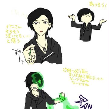 ンモ～～、イアンさんったら！！