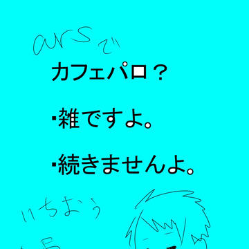 かふぇとかいいよね