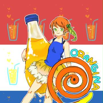 オランジーナ