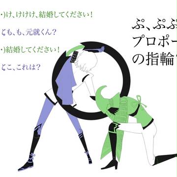 結婚してくださいぃぃ！！
