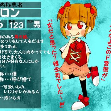 【異質病棟】ロン【キャラシ】