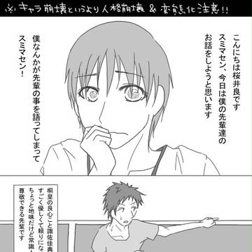 【人格崩壊注意】今吉厨な諏佐さんの話【諏佐今+桐皇】