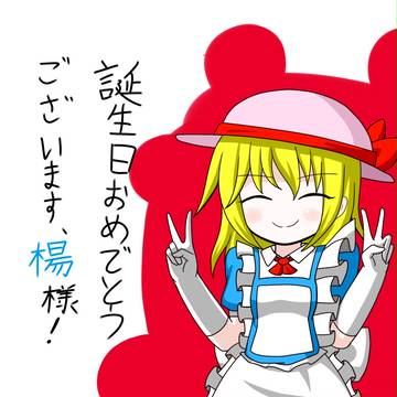 誕生祝いしまっす