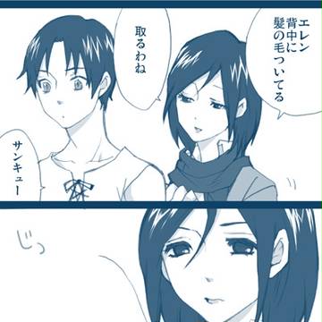 ミカサさん