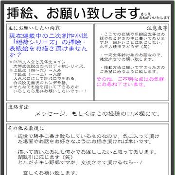 【挿絵企画】描いて頂ける方、募集です【参加】