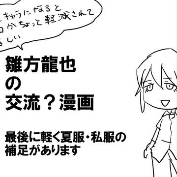 【こいがく】残念ななんとやら【補足交流】