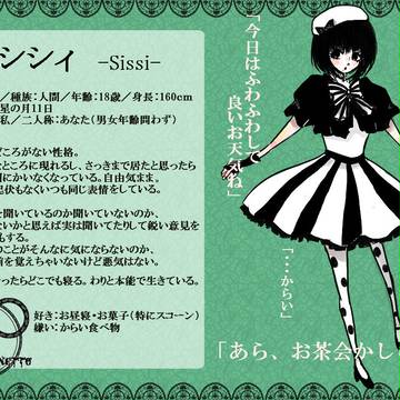 【Nonetto】シシィ【森奥の国】