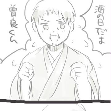 海の日