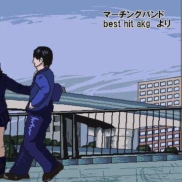 マーチングバンド