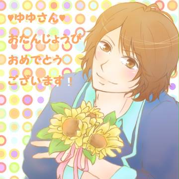 おめでとうございます～！主税ちゃん！