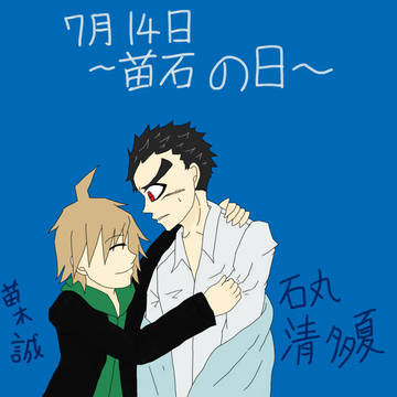 7月14日は苗石の日でしたね