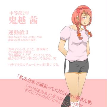 【こいがく】鬼越 茜【七夕大運動会】