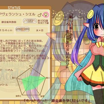 【魔術師学園】アヴェランシュ・シエル【錬金術科教師】