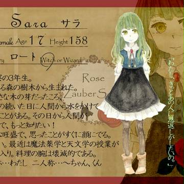 【ロゼ学】サラ【生徒】