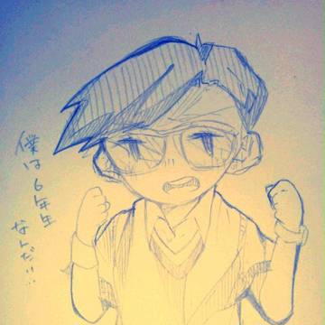 僕は六年生なんだ！