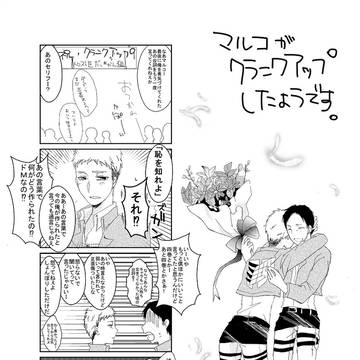 マルコがクランクアップしたようです