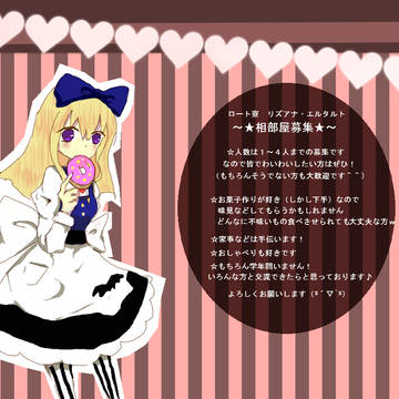 【ロゼ学】リズアナ・エルタルト【相部屋募集】