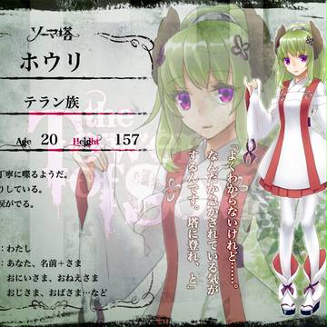【ソーマ塔】ホウリ
