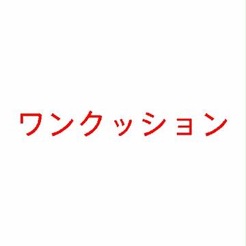 お相手ミキシーーーーーー！！！！！！